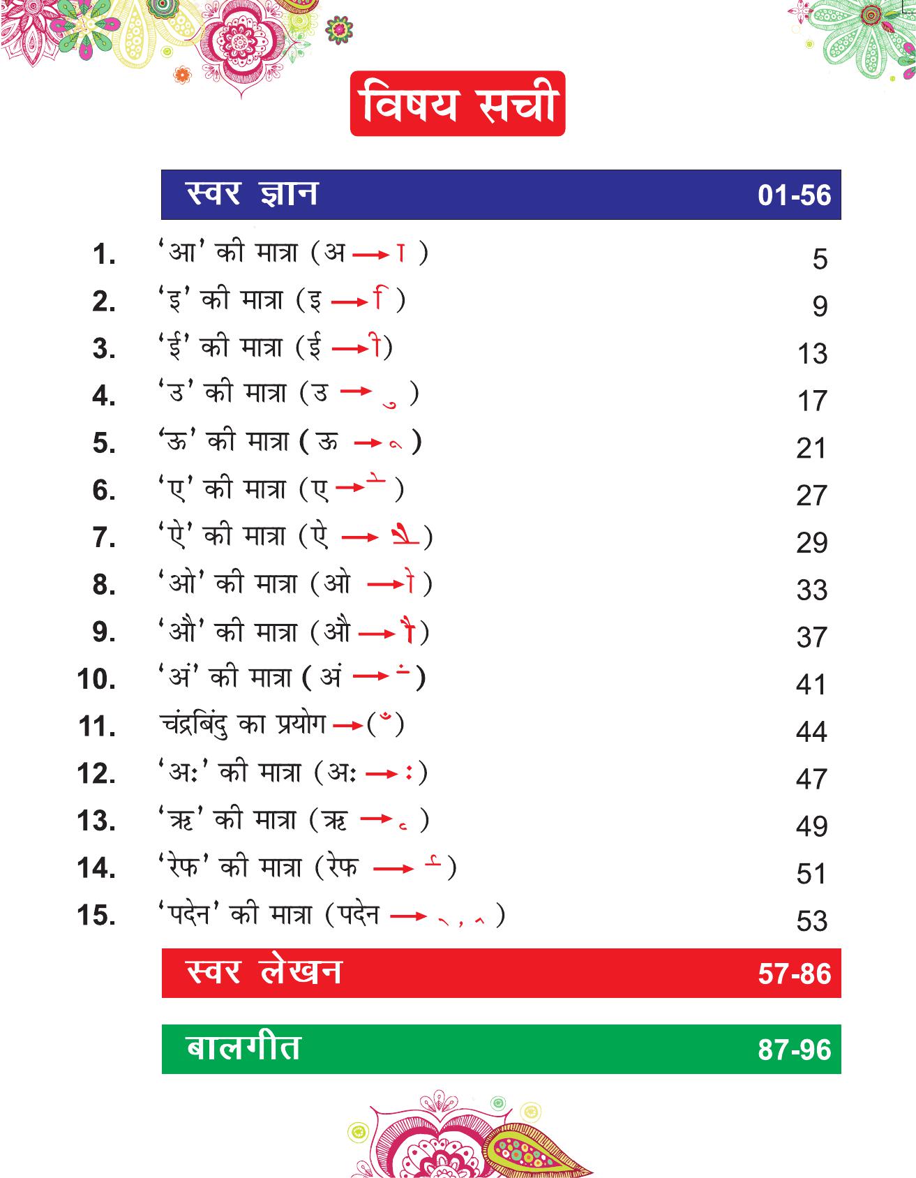 THREE IN ONE (HINDI)