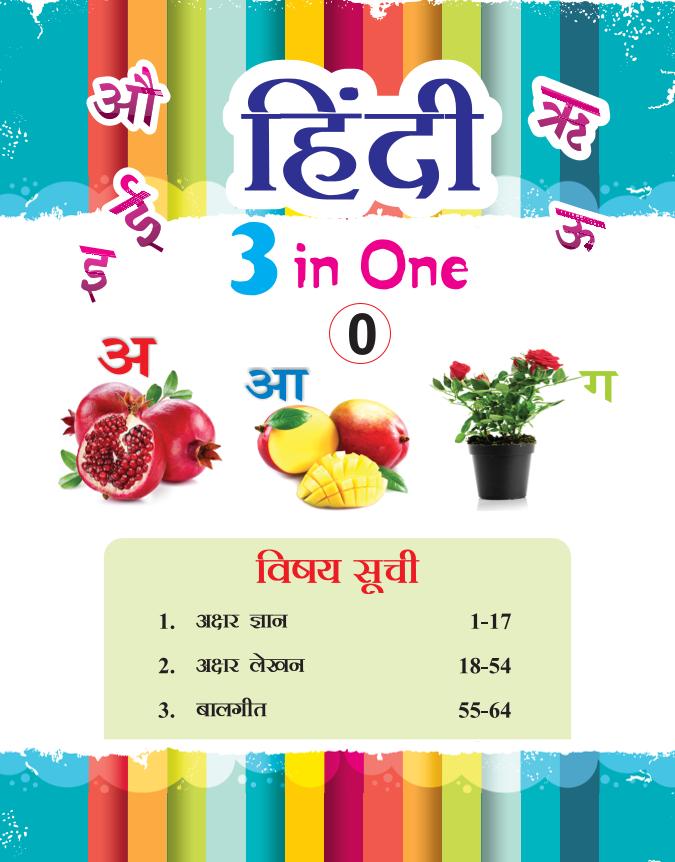 THREE IN ONE (HINDI)-0